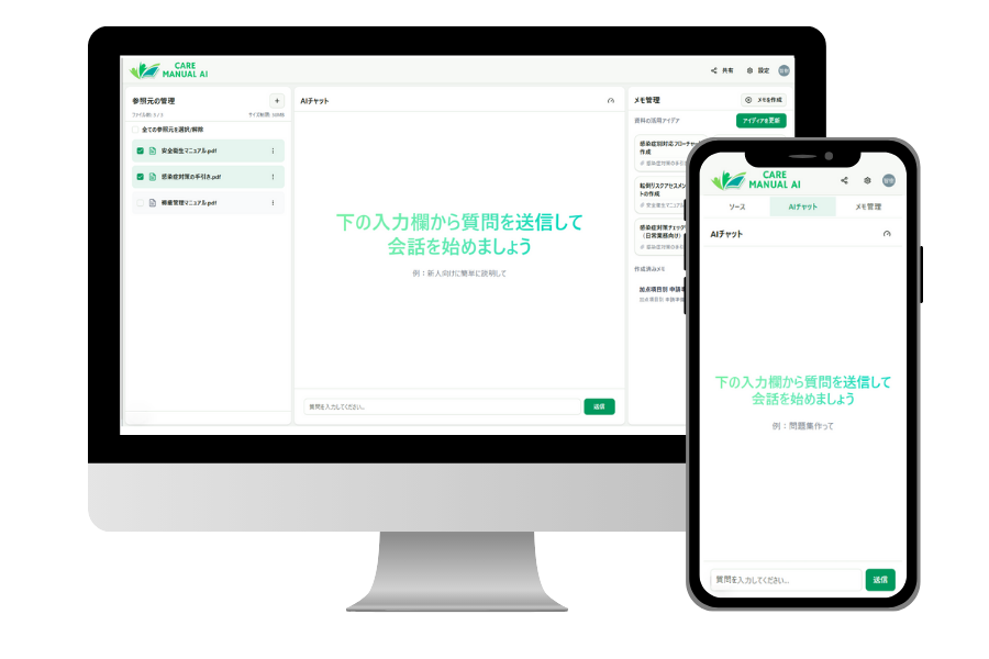Care Manual AI サービス紹介メイン画像