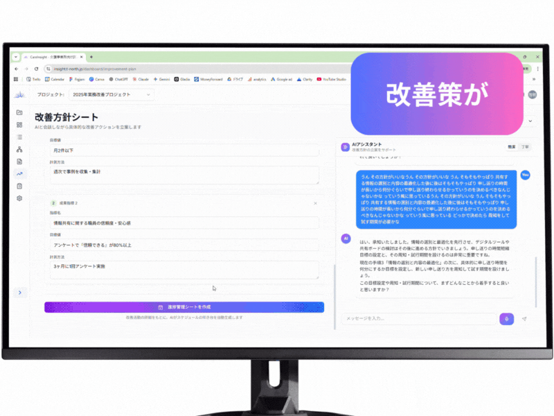 改善計画作成・タスク管理デモ
