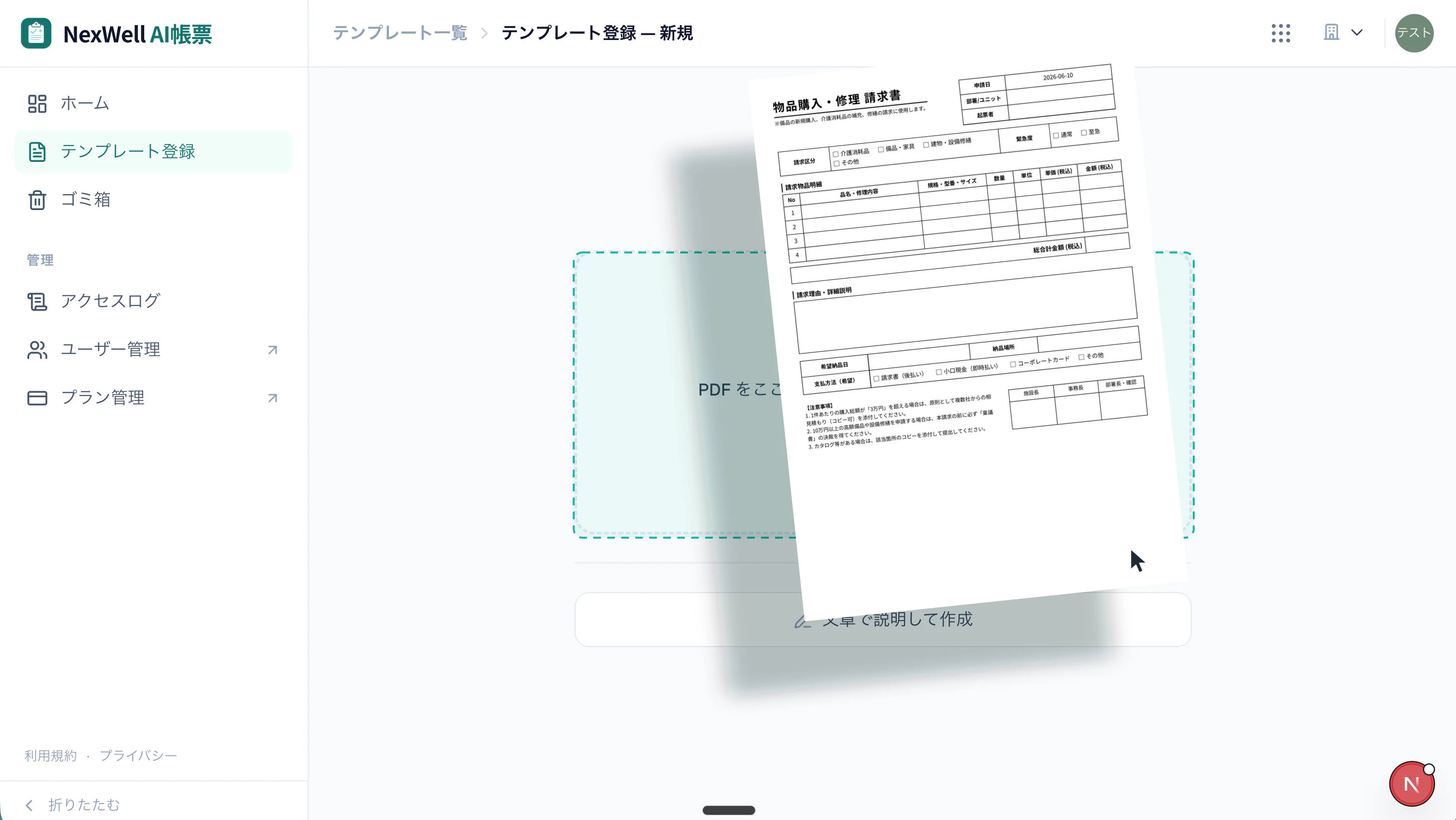 紙の帳票をアップロードしてデジタル様式に再現する図