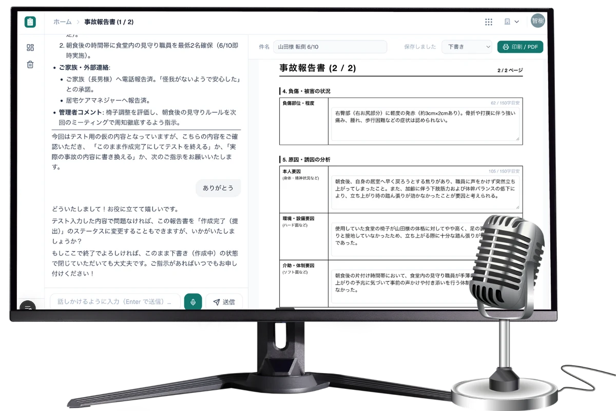 NexWell AI帳票の画面。パソコンに議事録と事故報告書が並び、声でも入力できる様子