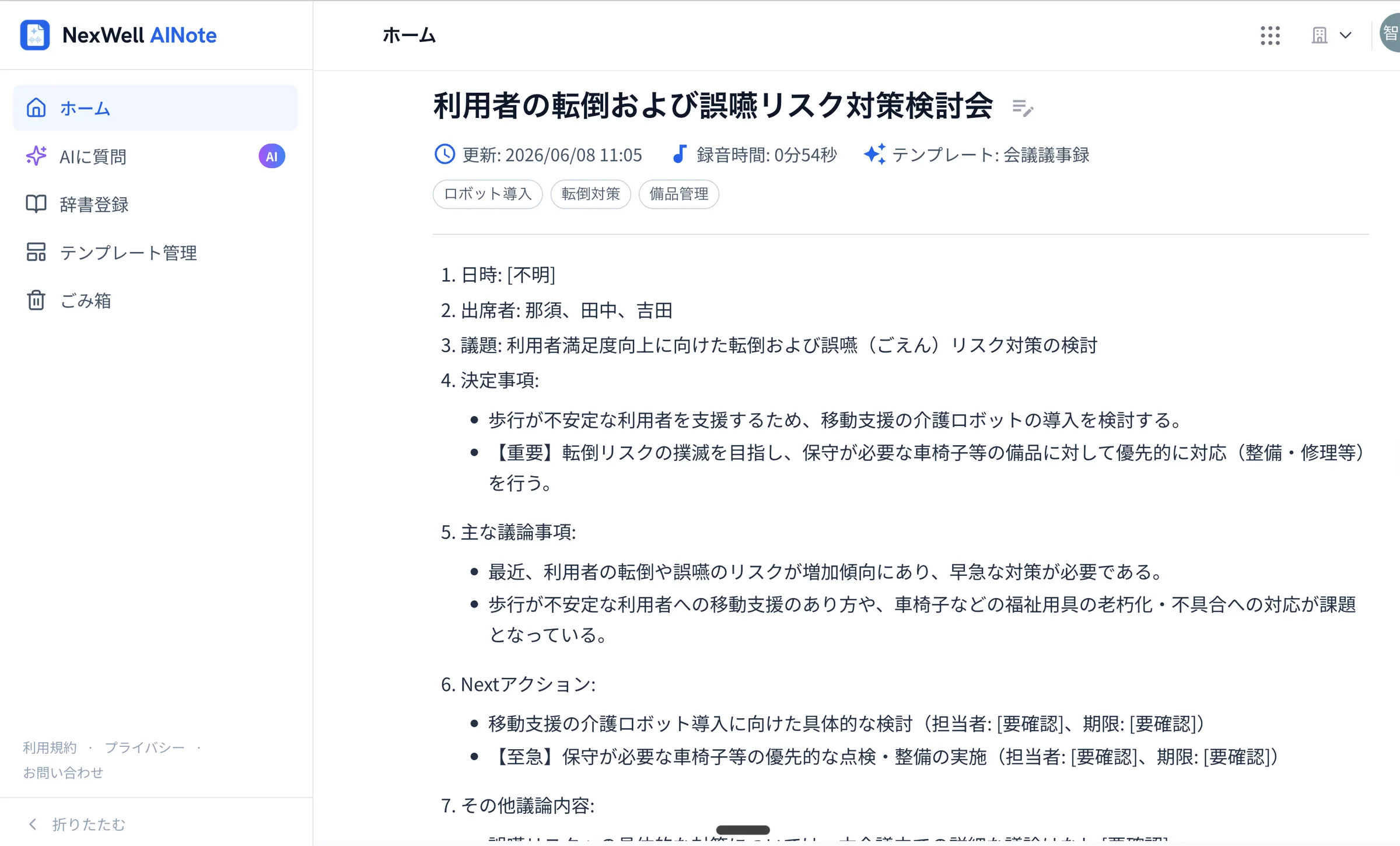 NexWell AINote の画面イメージ