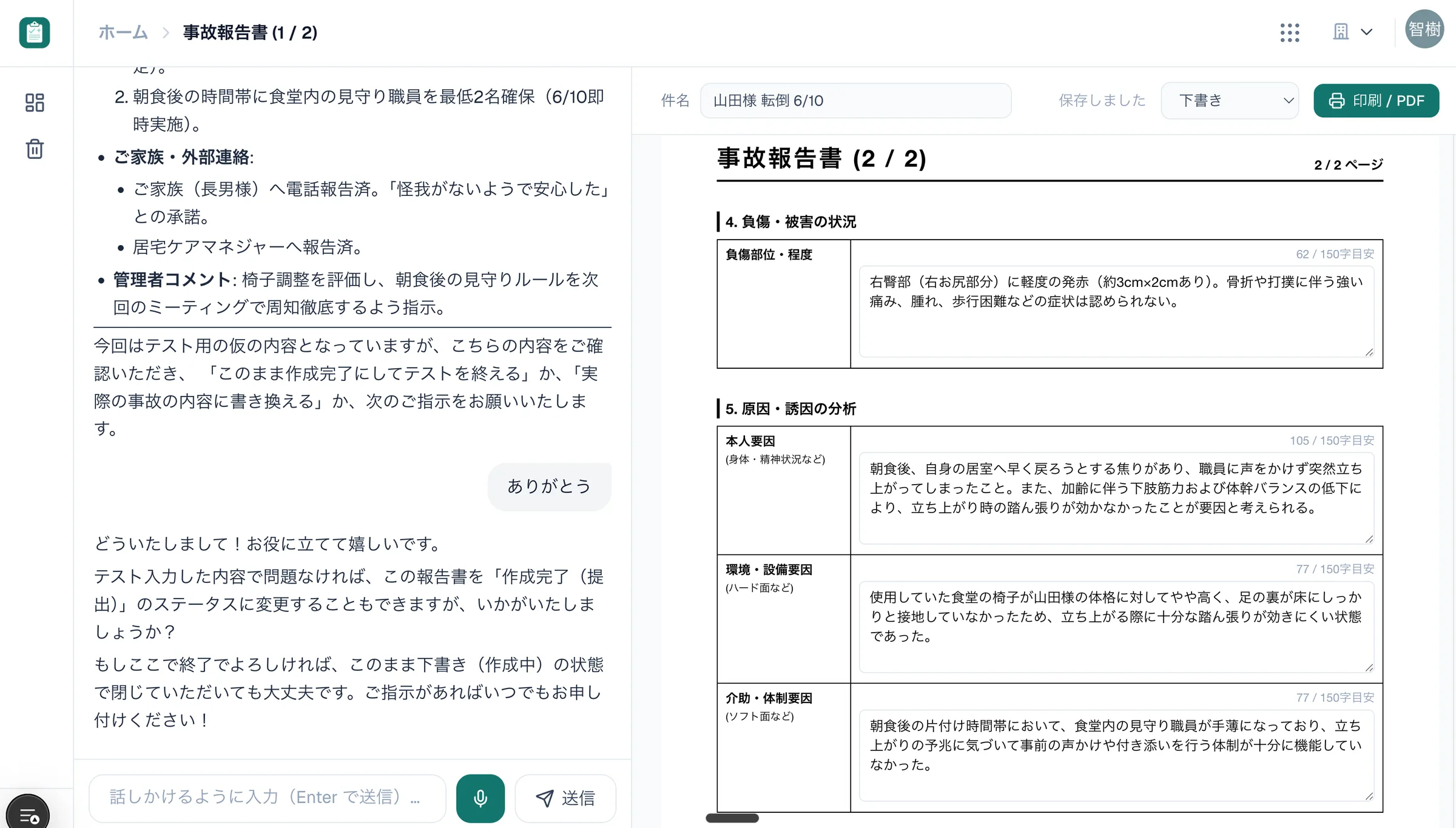 NexWell AI帳票 の画面イメージ