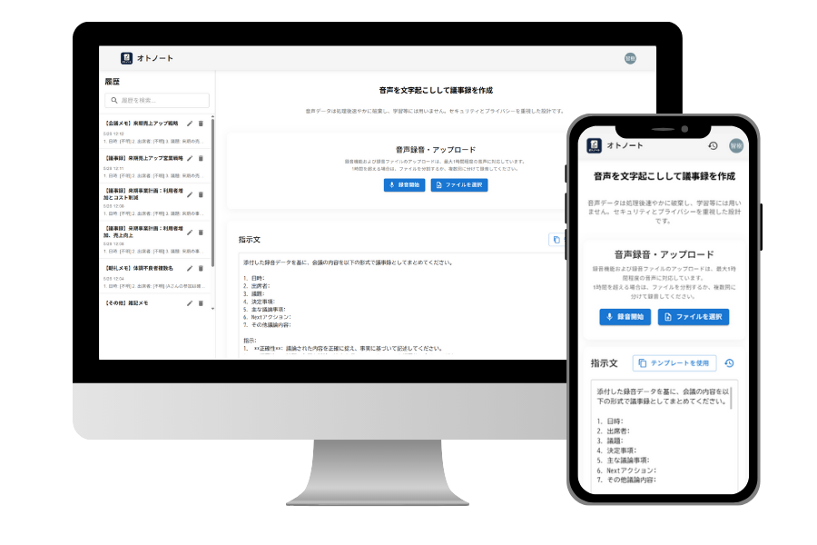 オトノート アプリのスクリーンショット
