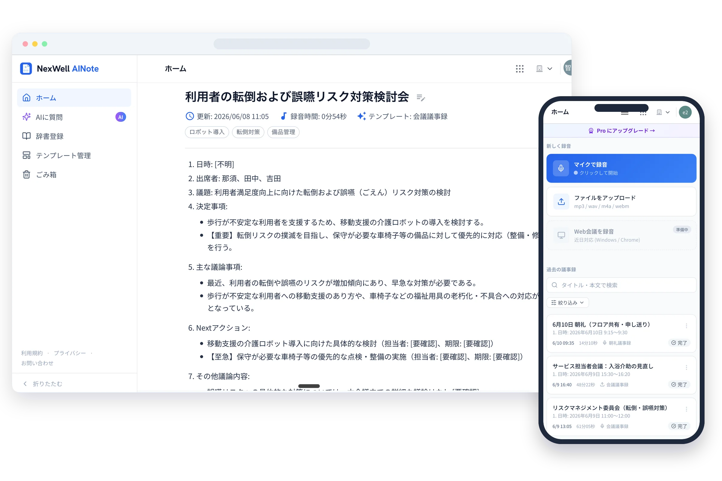 NexWell AINote アプリのスクリーンショット