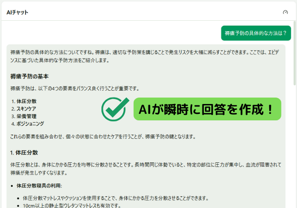 AIマニュアル検索＆質問応答機能のスクリーンショット