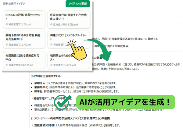 活用アイデア自動生成機能のスクリーンショット