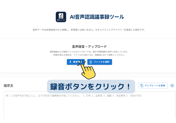 オトノートアプリの録音開始画面と操作を示す指アイコン
