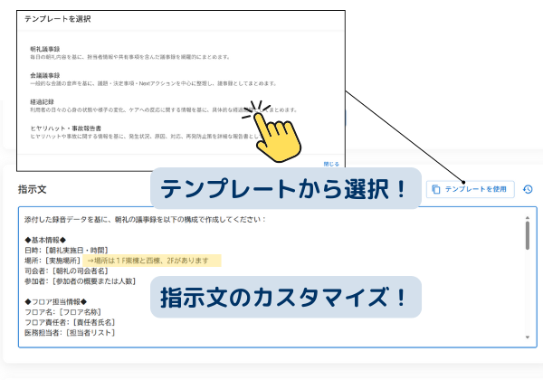 オトノートのテンプレート選択とAIへの指示設定画面の例