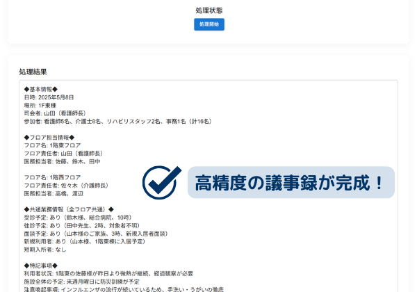 オトノートによる高精度な文字起こし結果表示例